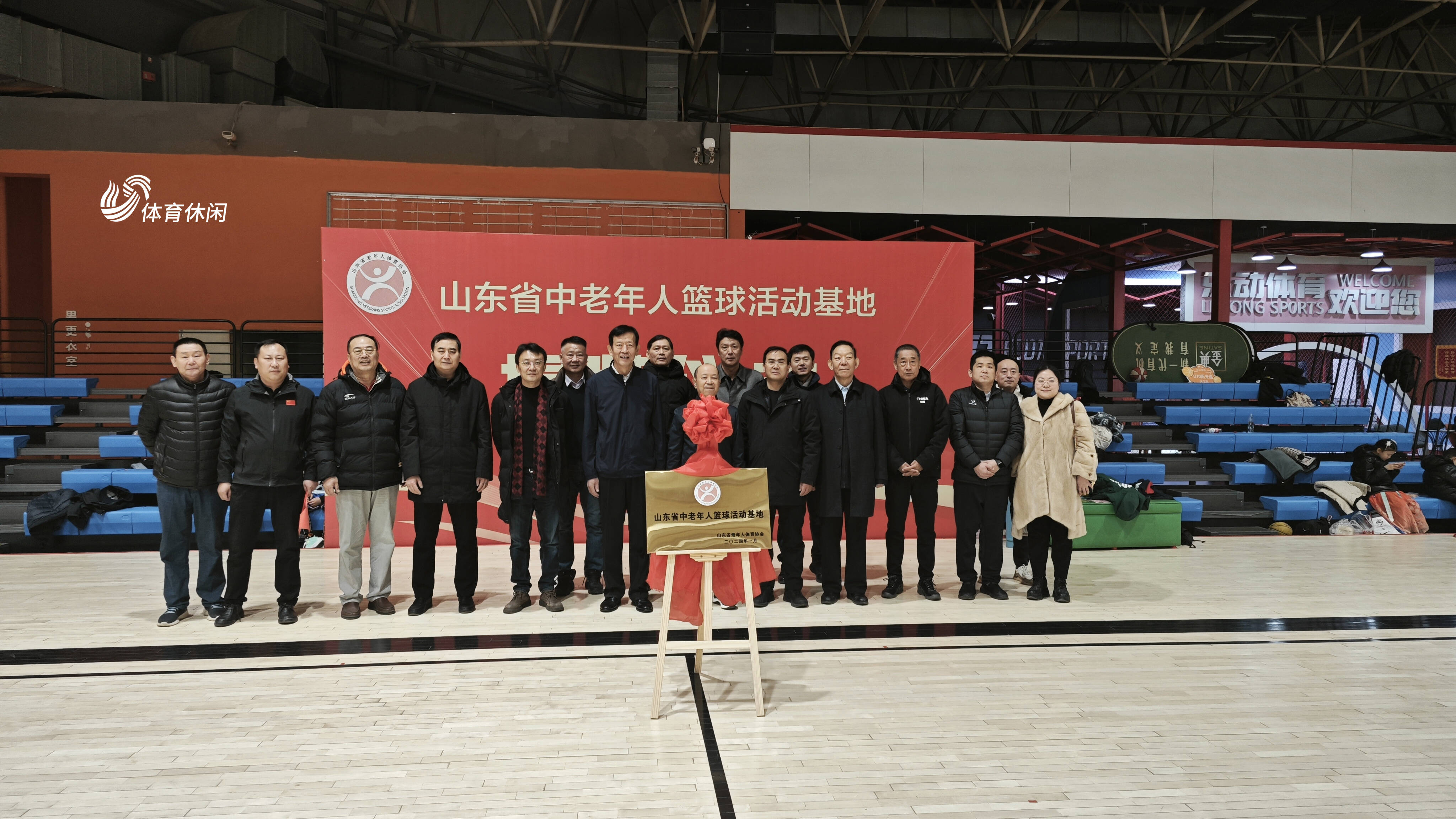 山东省老年人体育协会篮球专委会年度会议圆满举行