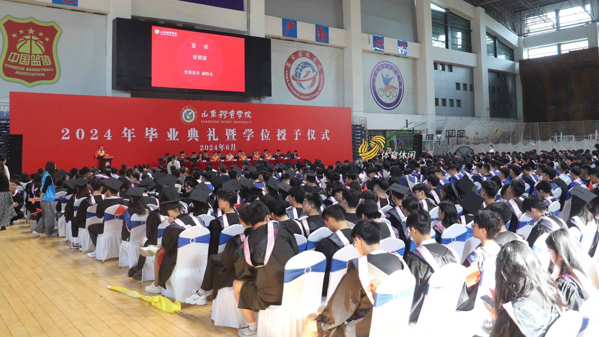 山东体育学院（济南校区）举行2024年毕业典礼暨学位授予仪式