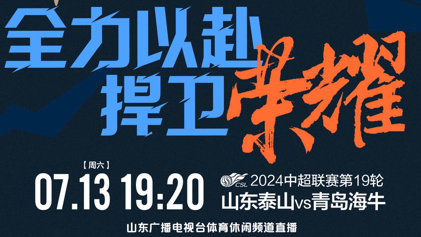 齐鲁德比首发出炉：德尔加多、刘军帅先发