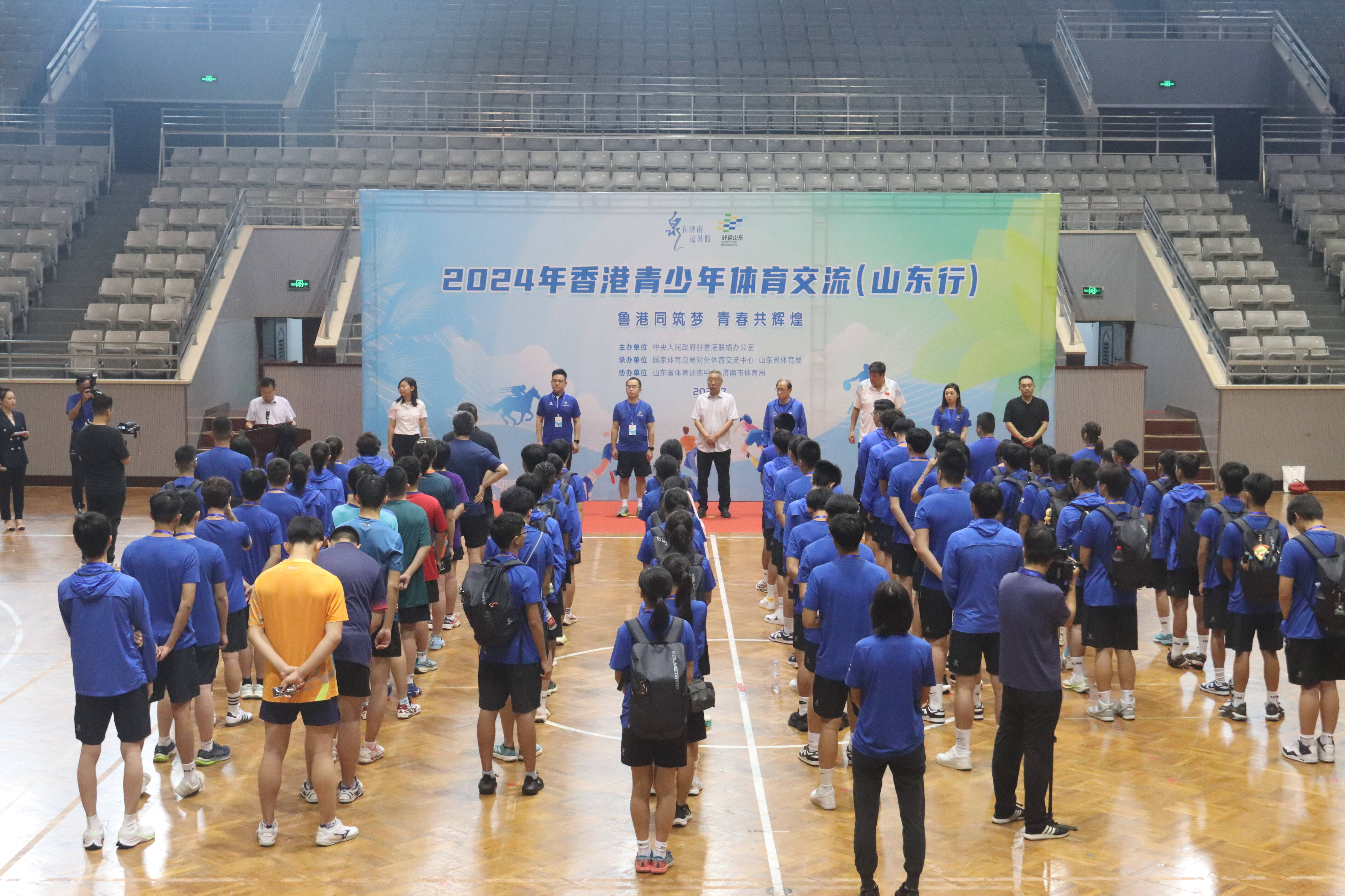 搭交流桥梁 系友谊纽带丨香港青少年体育交流（山东行）泉城启程