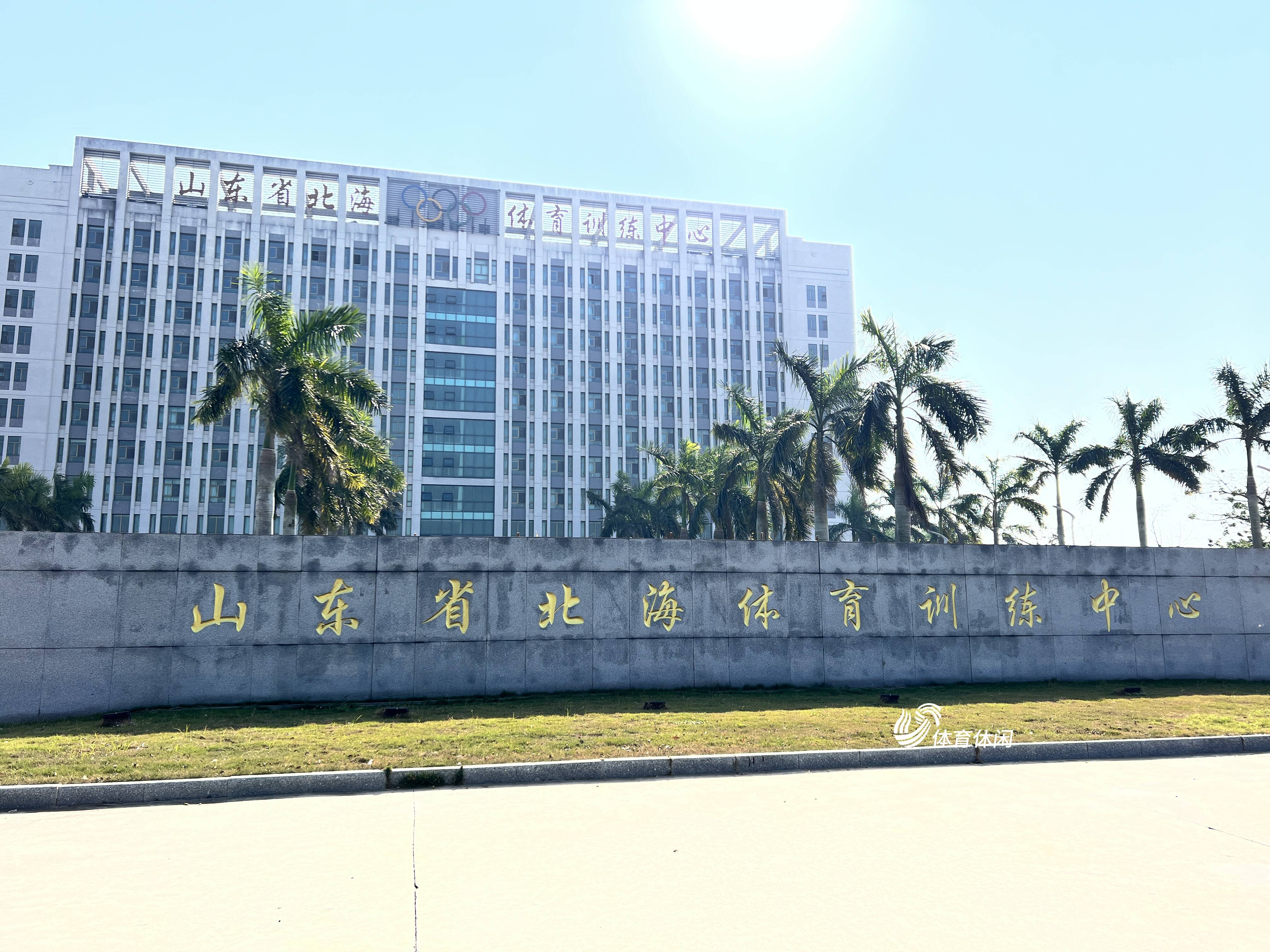 全力備戰全運，山東省北海體育訓練中心迎冬訓熱潮