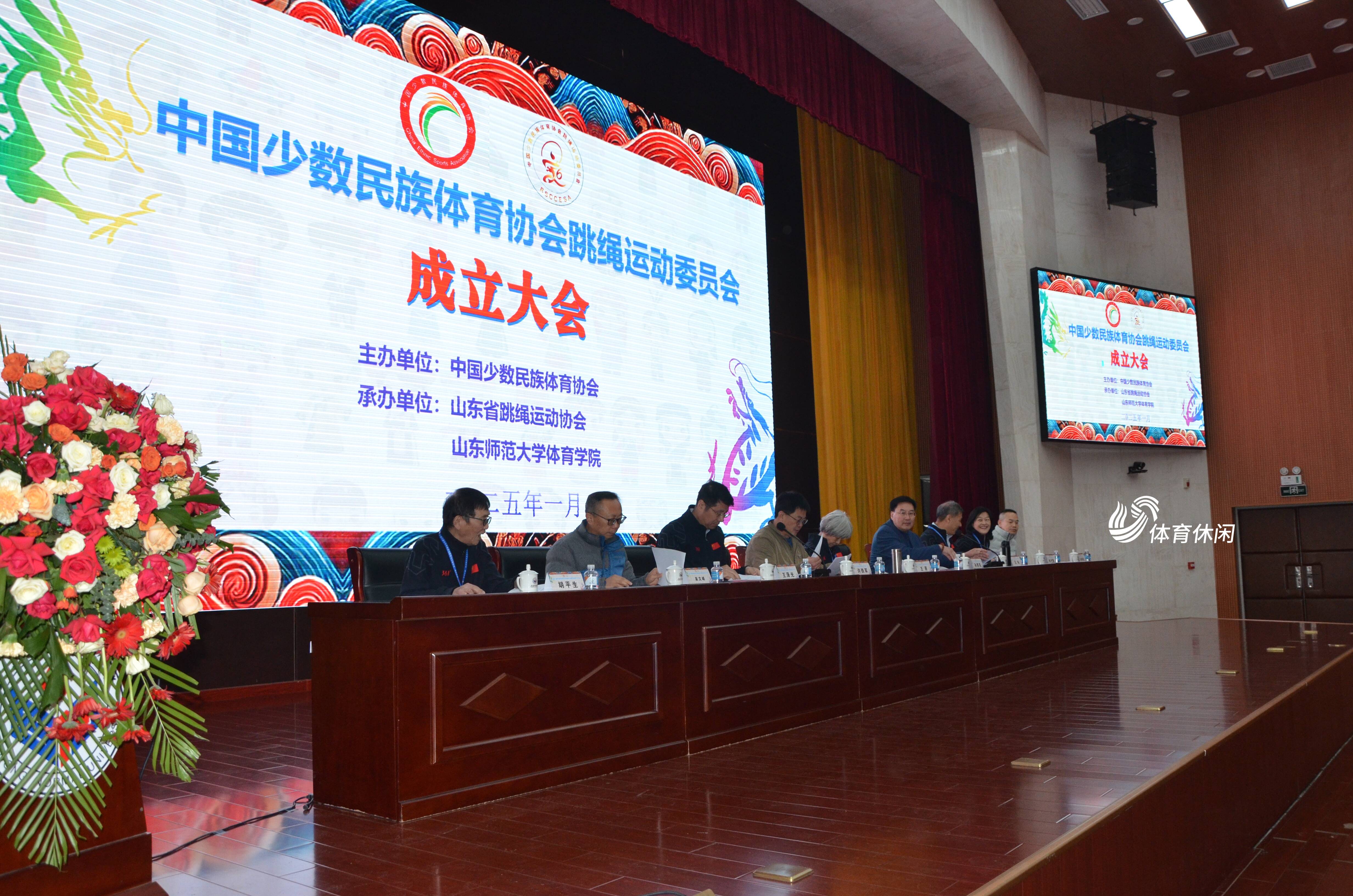 中國少數民族體育協會跳繩運動委員會成立大會在濟南舉行