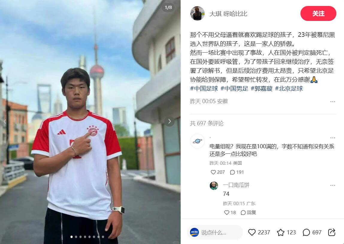 國安19歲小將突然“腦死亡”！北京足協回應：將全力保障後續治療