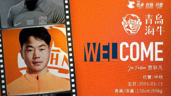 官方：山東泰山球員宋龍、賈非凡租借加盟青島海牛
