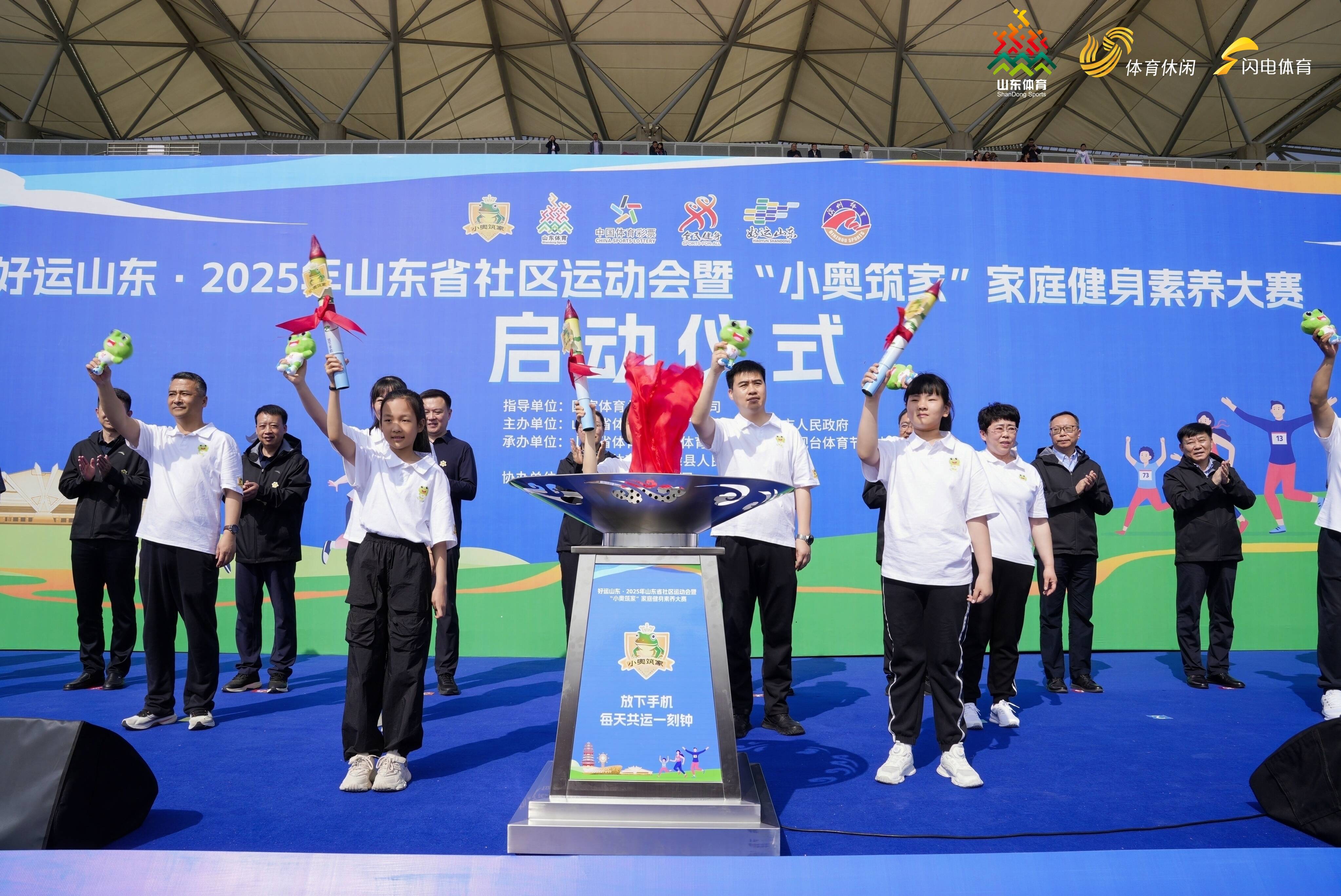 “好運山東”2025年山東省社區運動會啟動儀式在濱州舉行