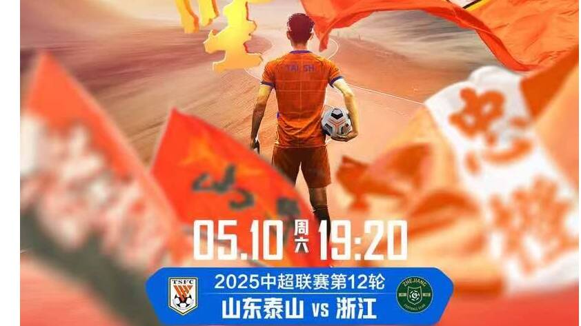 泰山隊vs浙江首發出爐：4外援PK3外援，克雷桑謝文能先發