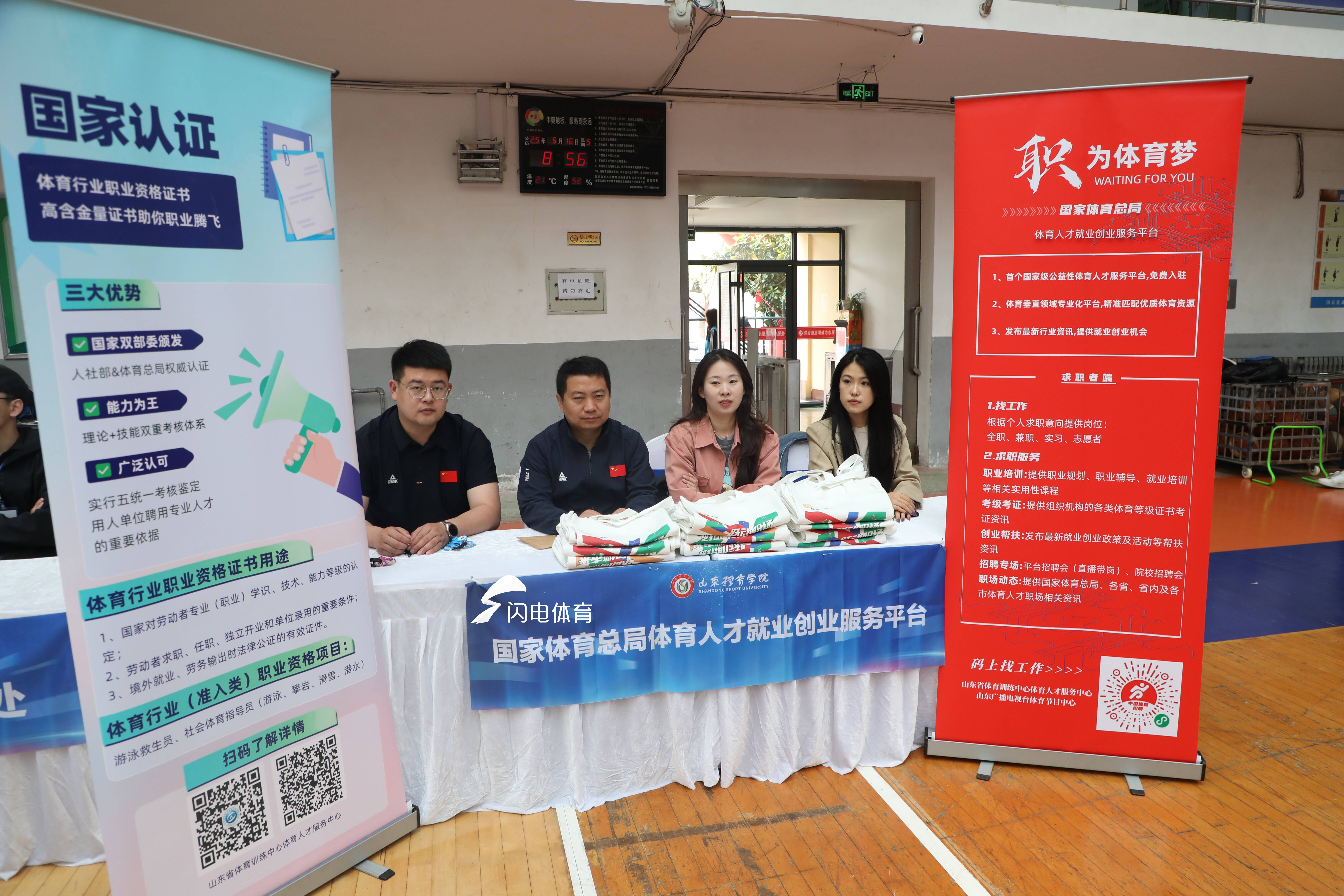 國家體育總局體育人才就業創業服務平台走進山東體育學院日照校區