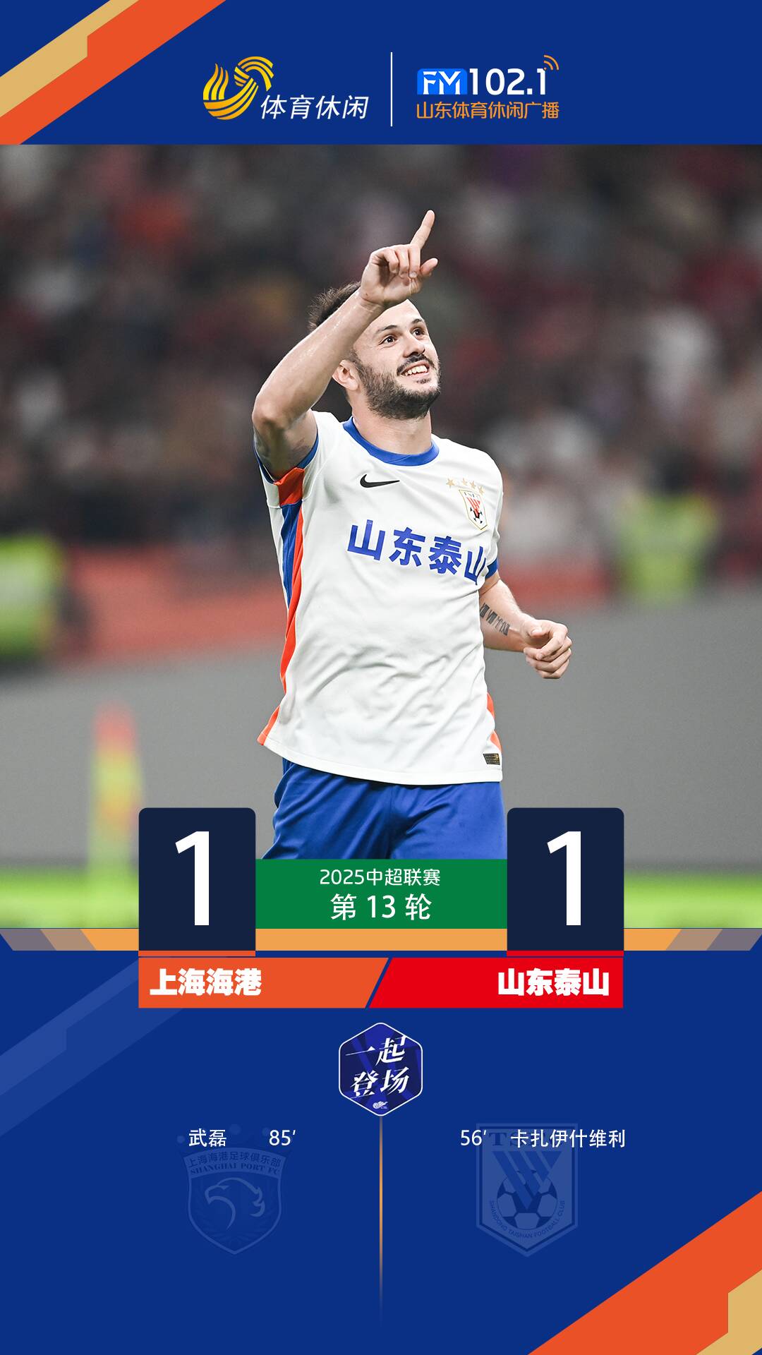 穆斯卡特：球隊後防的確不穩定 武磊狀態未能恢複到最佳