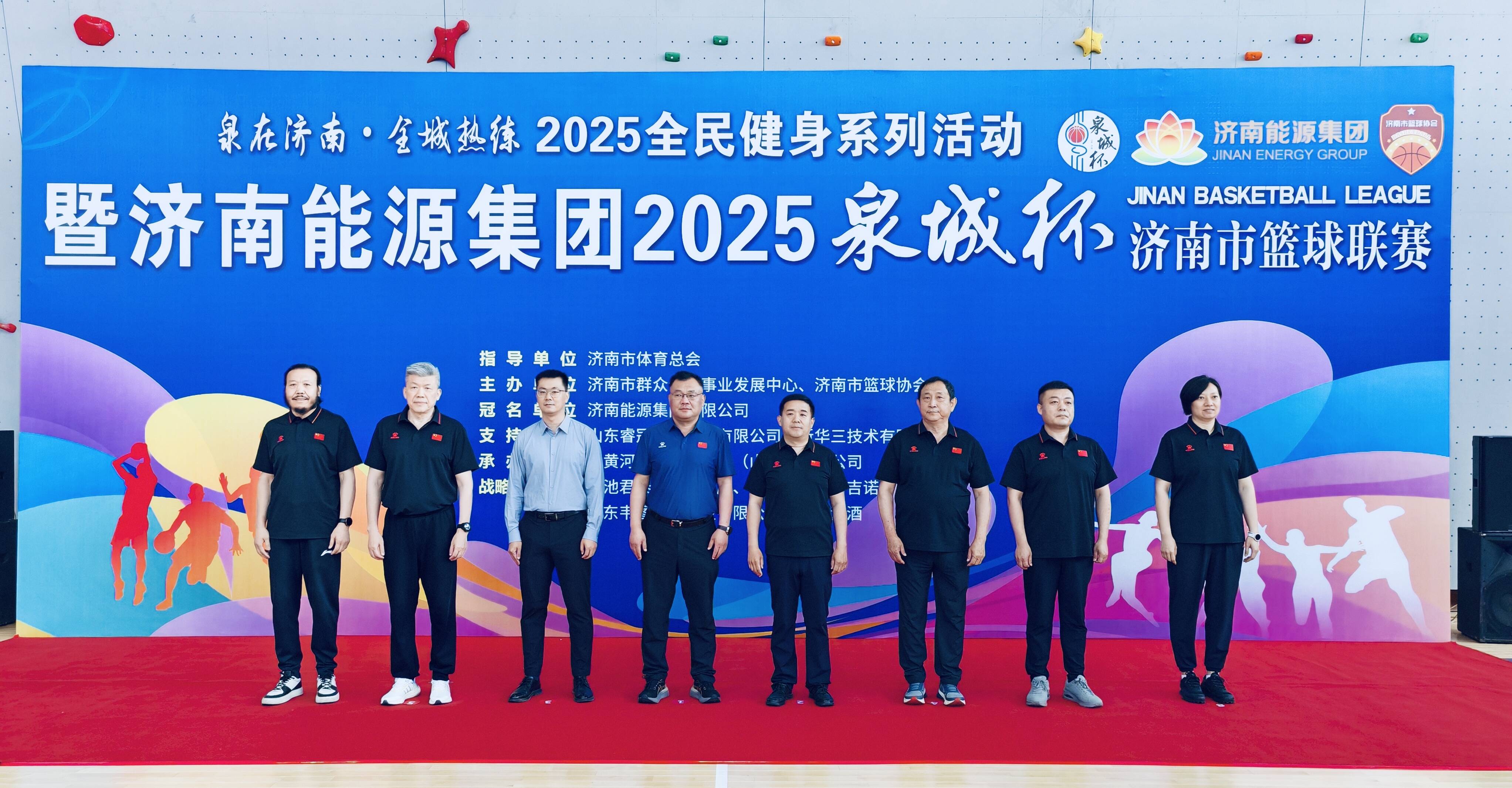 2025全民健身系列活动暨“泉城杯”济南市篮球联赛开赛