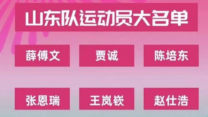 十五运会男篮资格赛成年组：山东84-69力克新疆迎取开门红