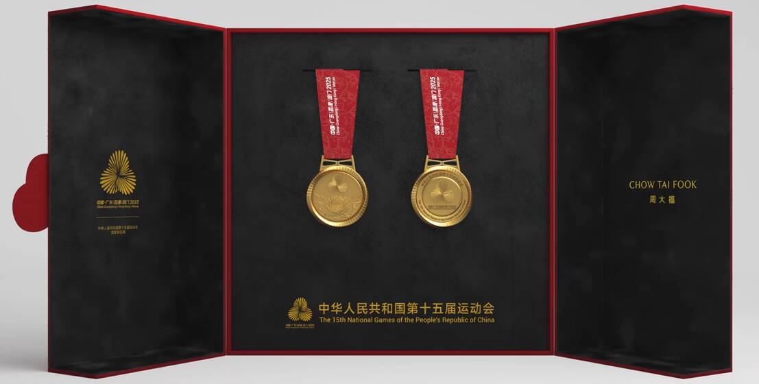 第十五届全国运动会奖牌发布