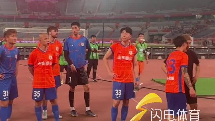 足协杯泰山队无缘晋级备受争议 唐田再回应:球队很快会有新变化
