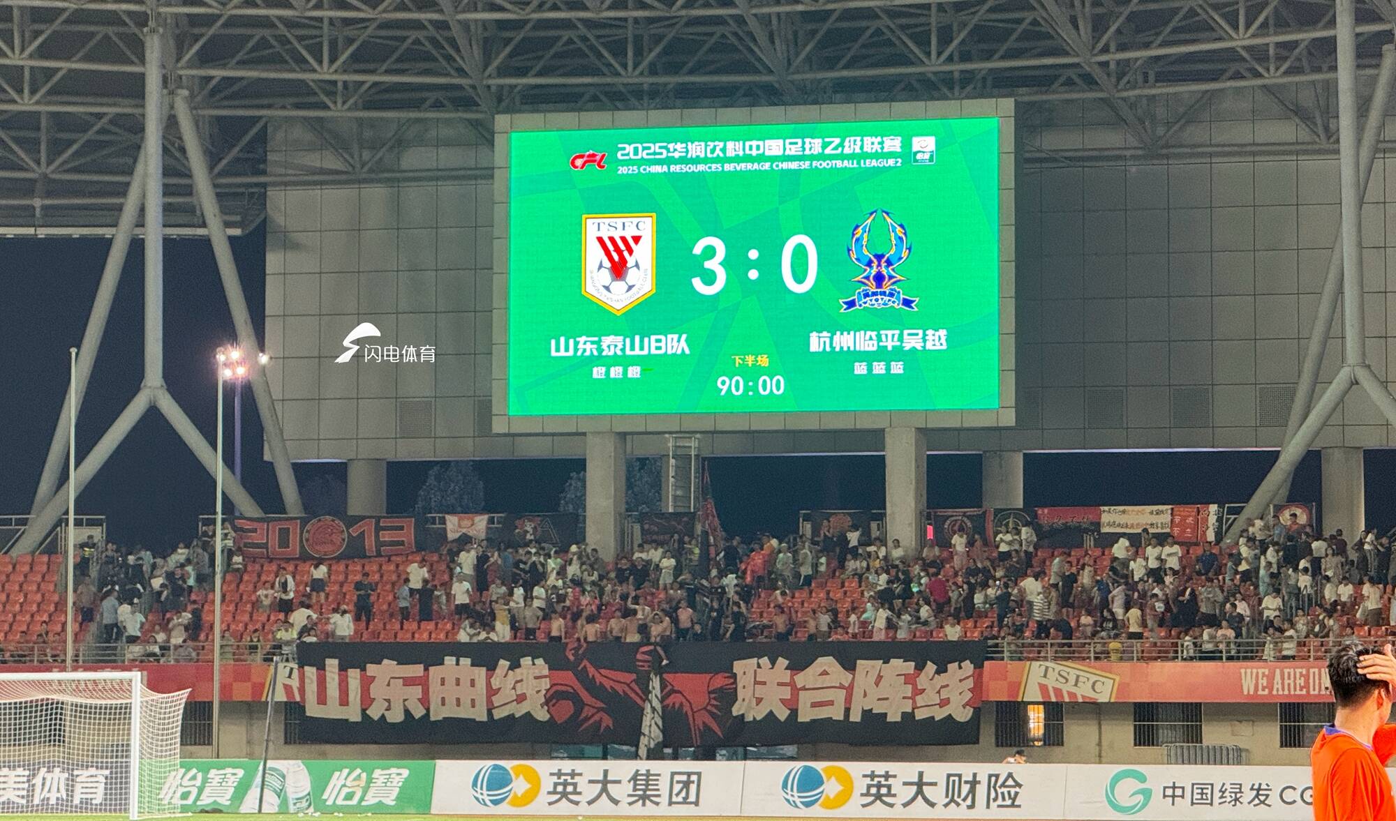 小城因足球而瘋狂 泰山B隊主場上座率創新高