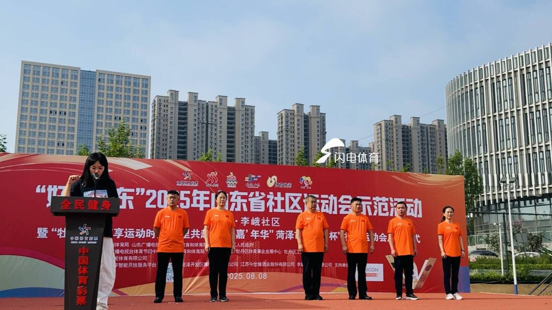 2025年山東省社區運動會示範活動走進菏澤