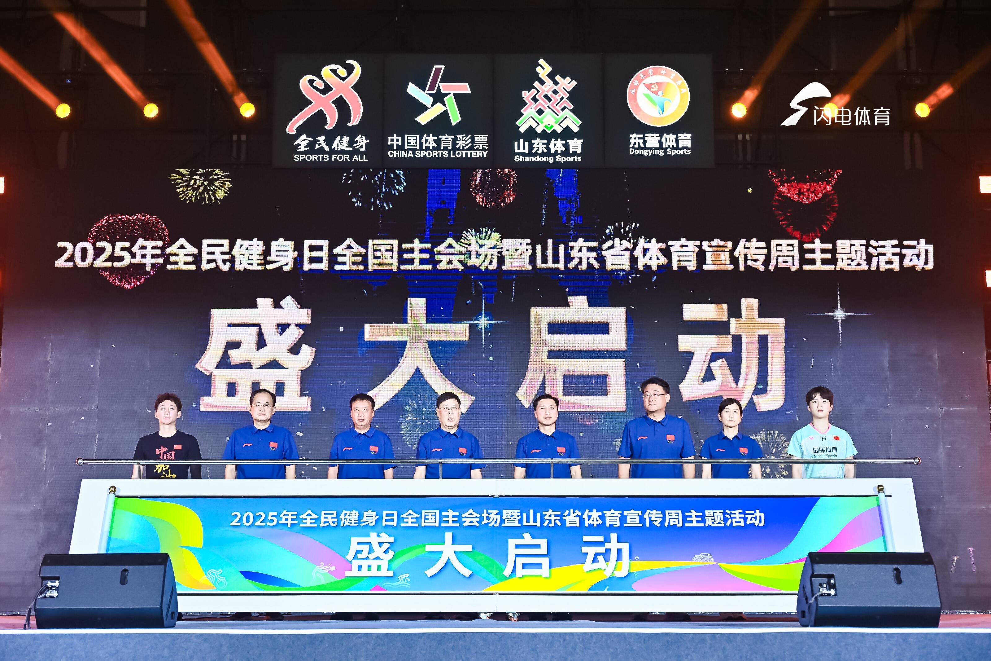 2025年全民健身日全國主會場暨山東省體育宣傳周主題活動東營啟幕