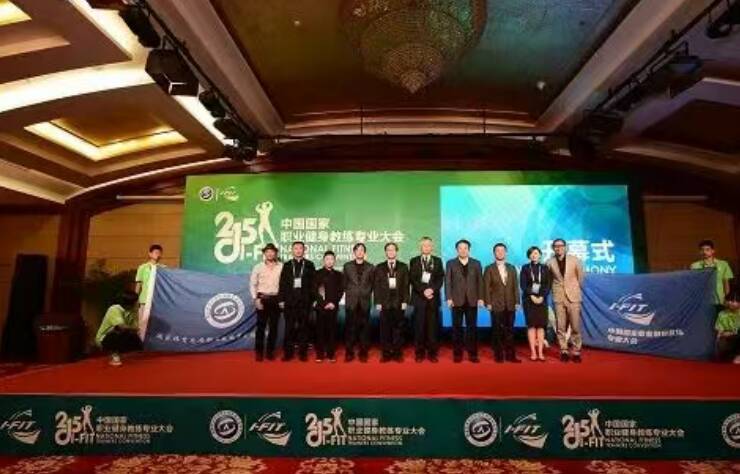 2025第十六届I-FIT职业健身教练专业大会即将开幕