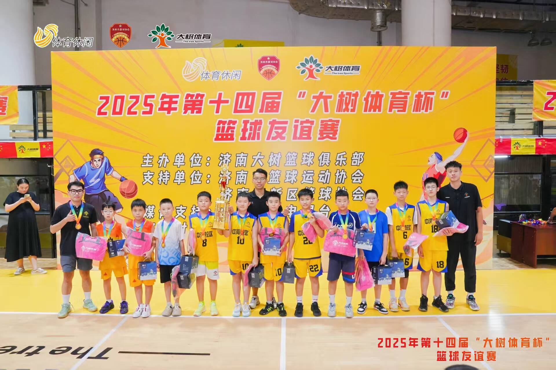 2025年第十四屆“大樹體育杯”籃球友誼賽圓滿閉幕
