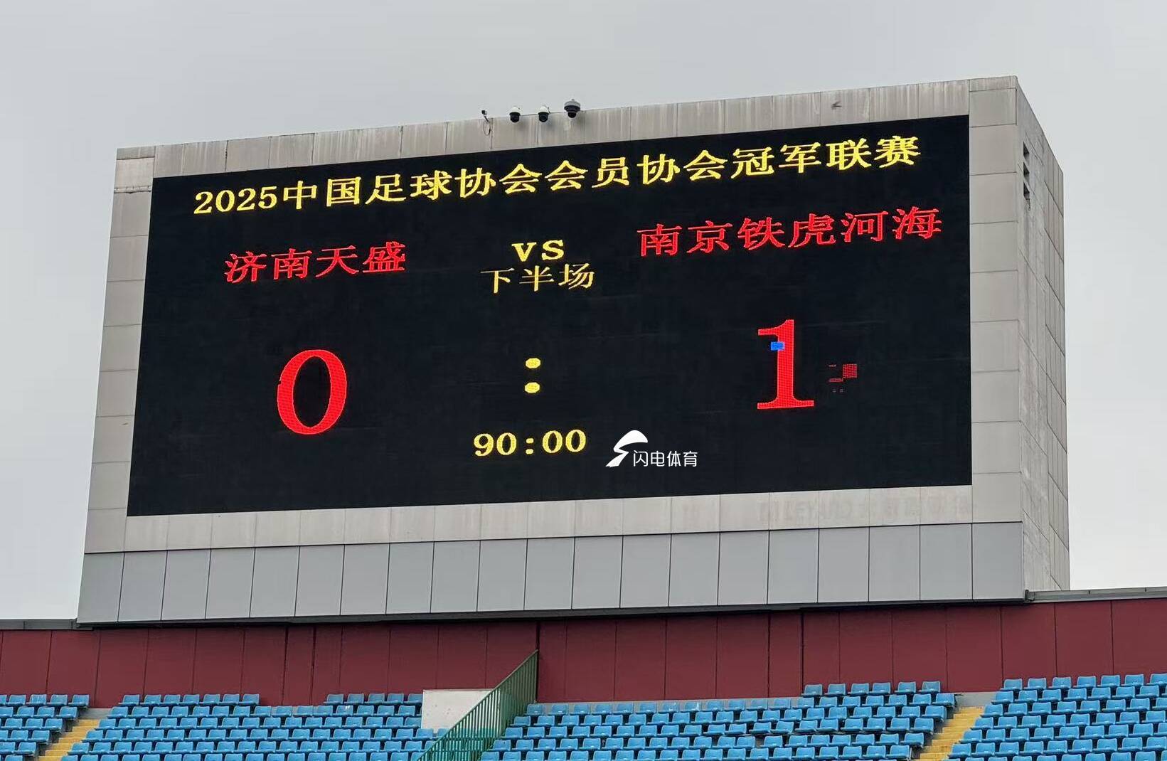 中冠聯賽總決賽：濟南天盛隊0-1不敵南京鐵虎河海隊