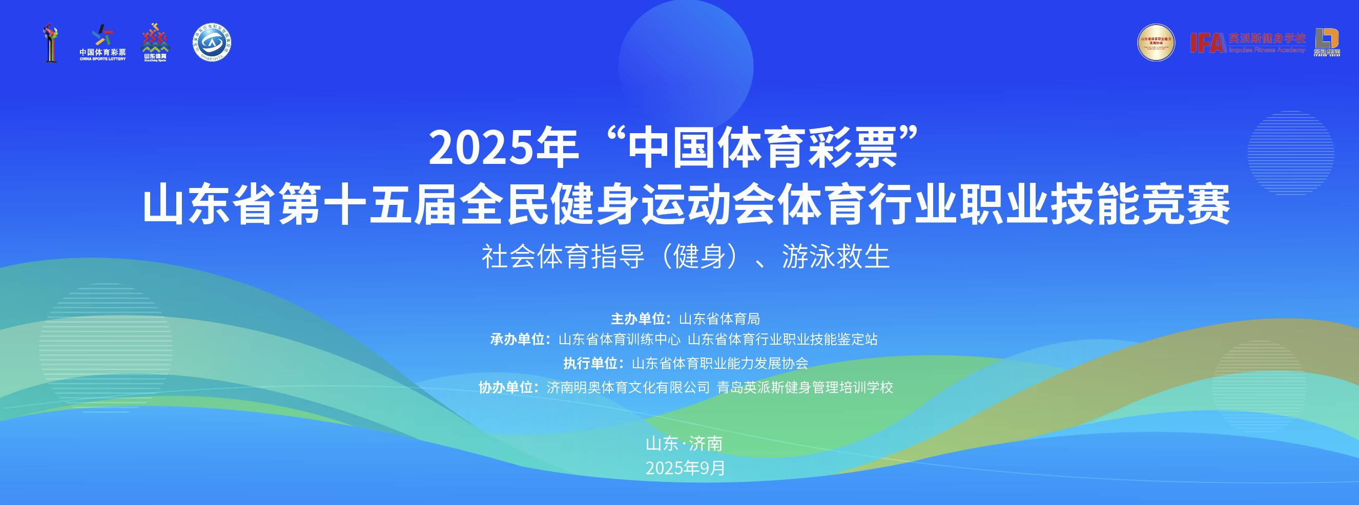 倒計時3天，山東省體育職業技能競賽即將開賽
