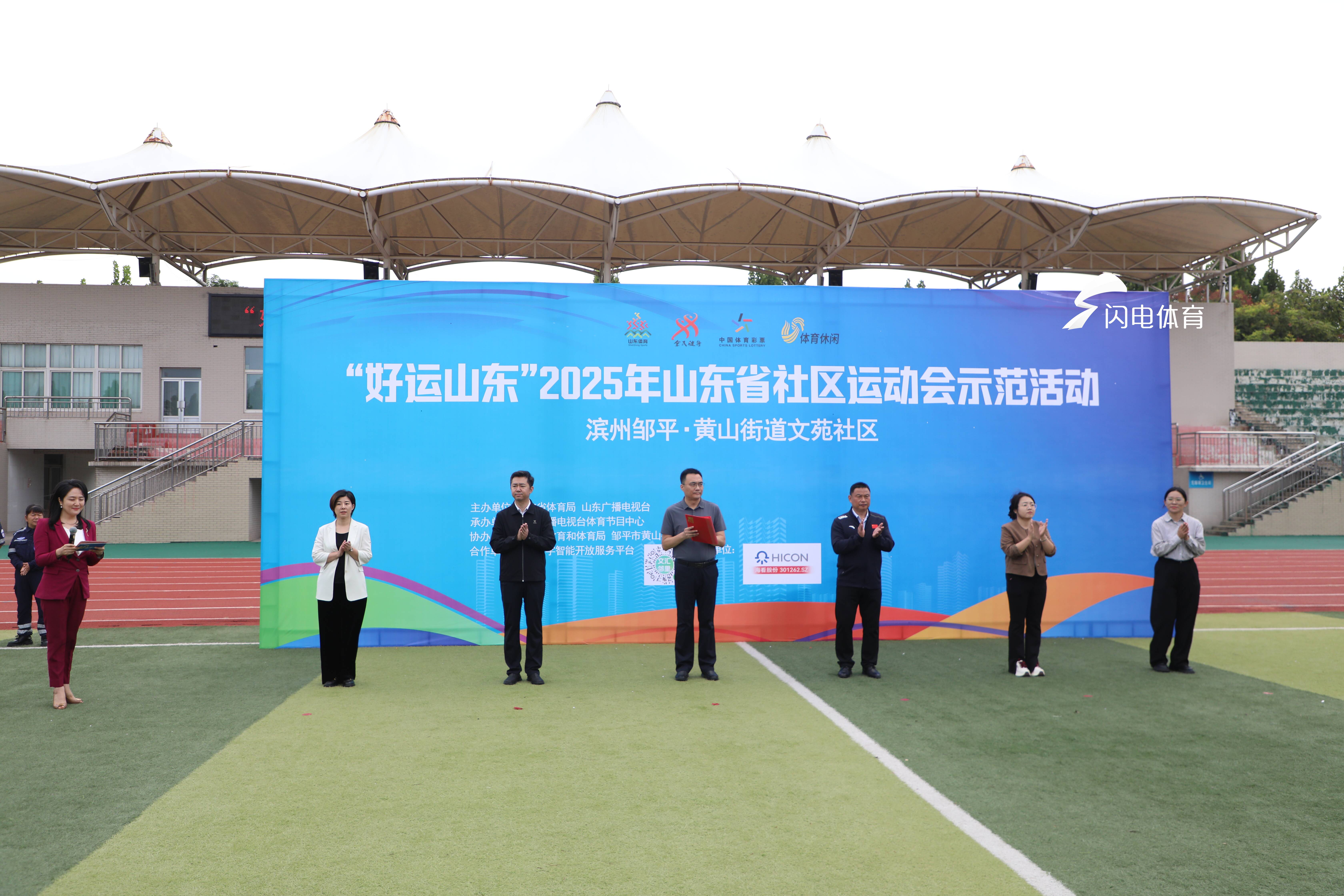 好運山東”2025年山東省社區運動會示範活動在濱州文苑社區盛大開幕