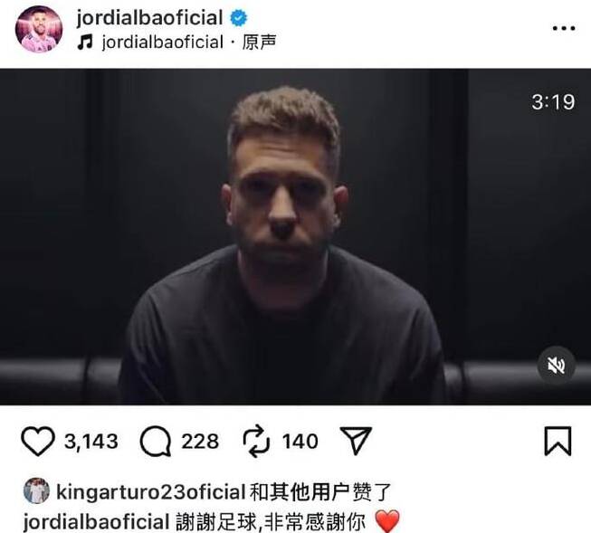 阿尔巴自宣退役！豪夺22冠，曾夺欧洲杯欧冠，布斯克茨后又一人