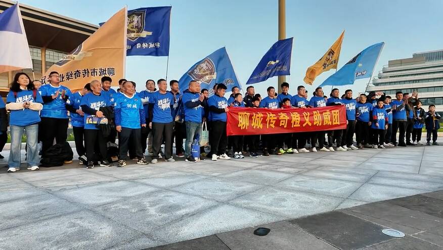 排麵拉滿  500餘位聊城球迷乘坐球迷專列赴臨沂看齊魯超賽