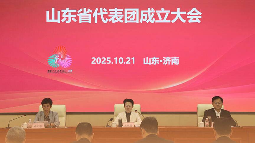 第十五届全国运动会山东省代表团成立