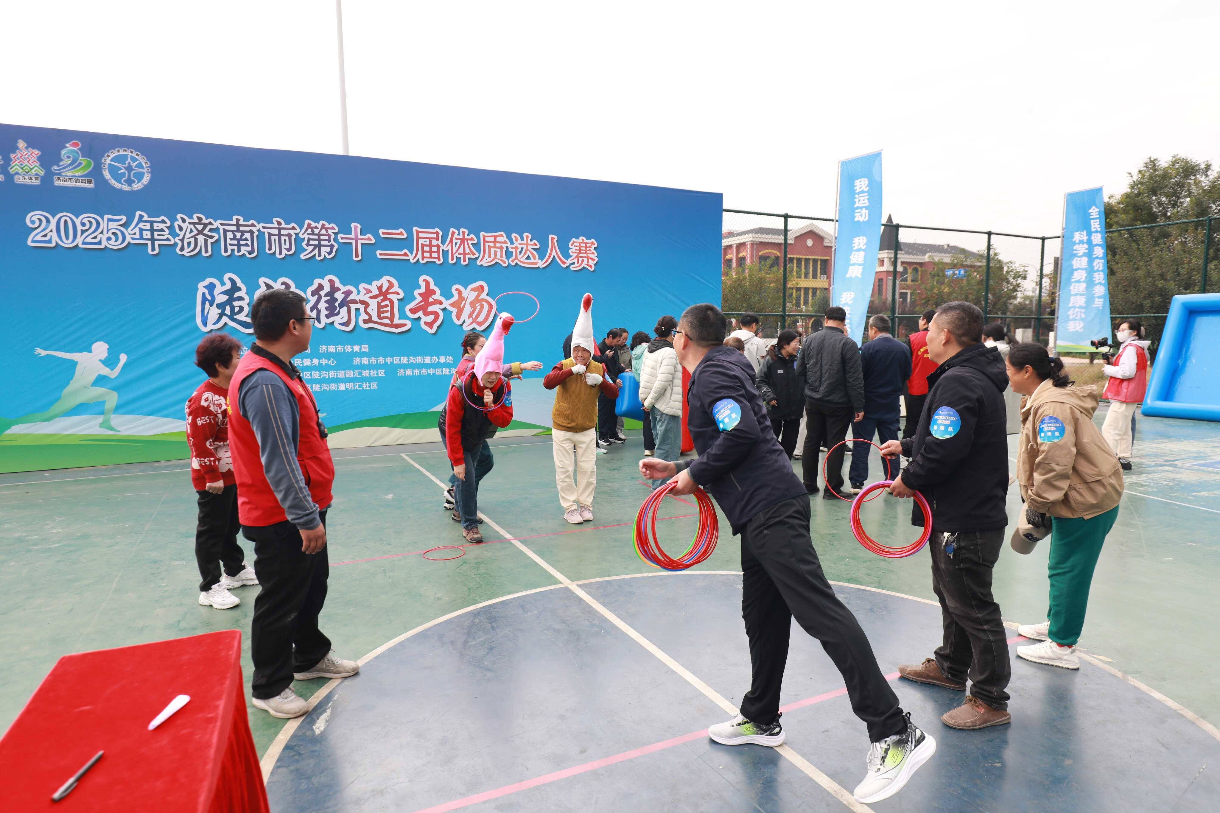 济南市第十二届体质达人赛陡沟街道专场成功举办
