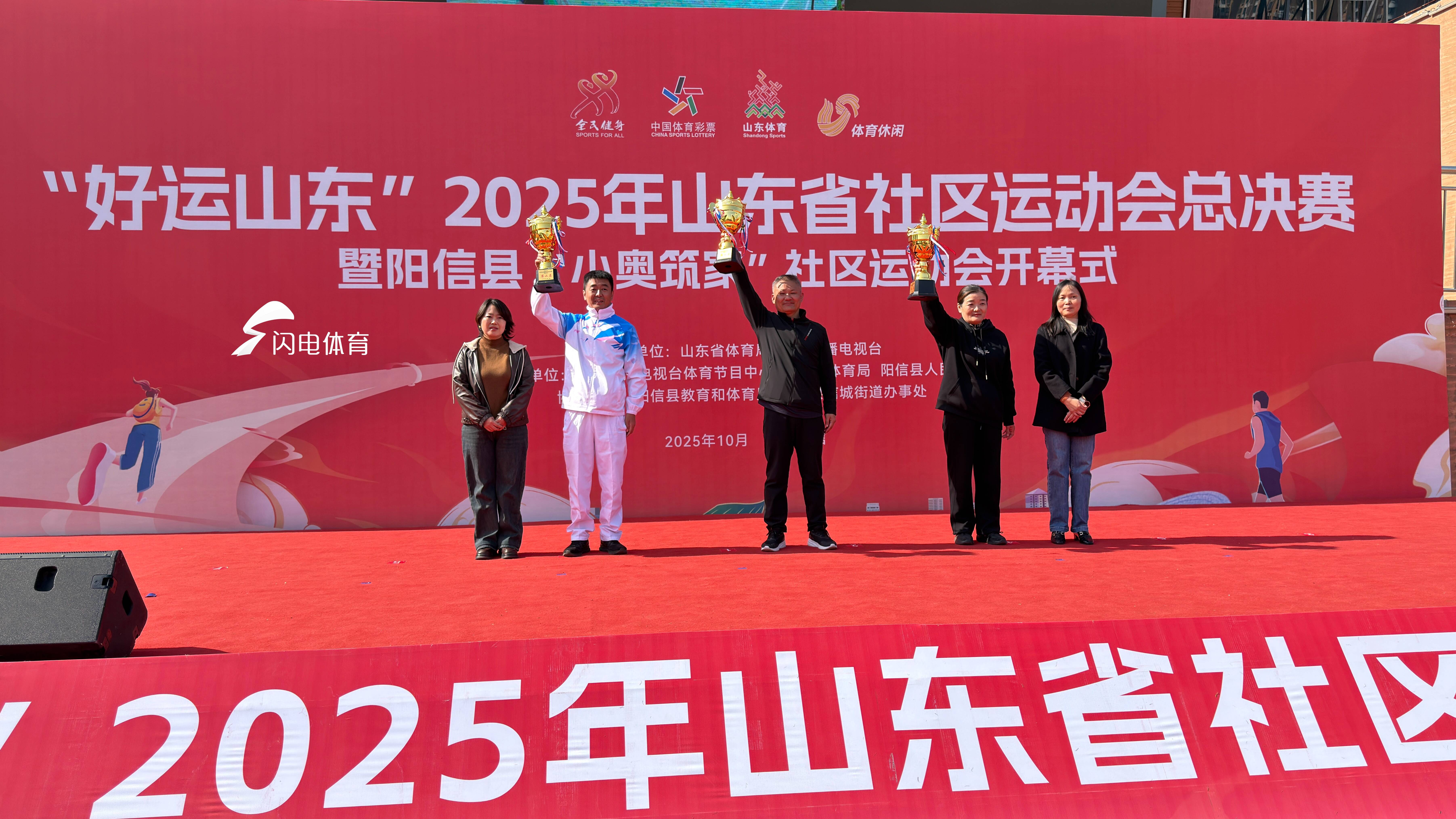 “好運山東”2025山東省社區運動會總決賽圓滿落幕