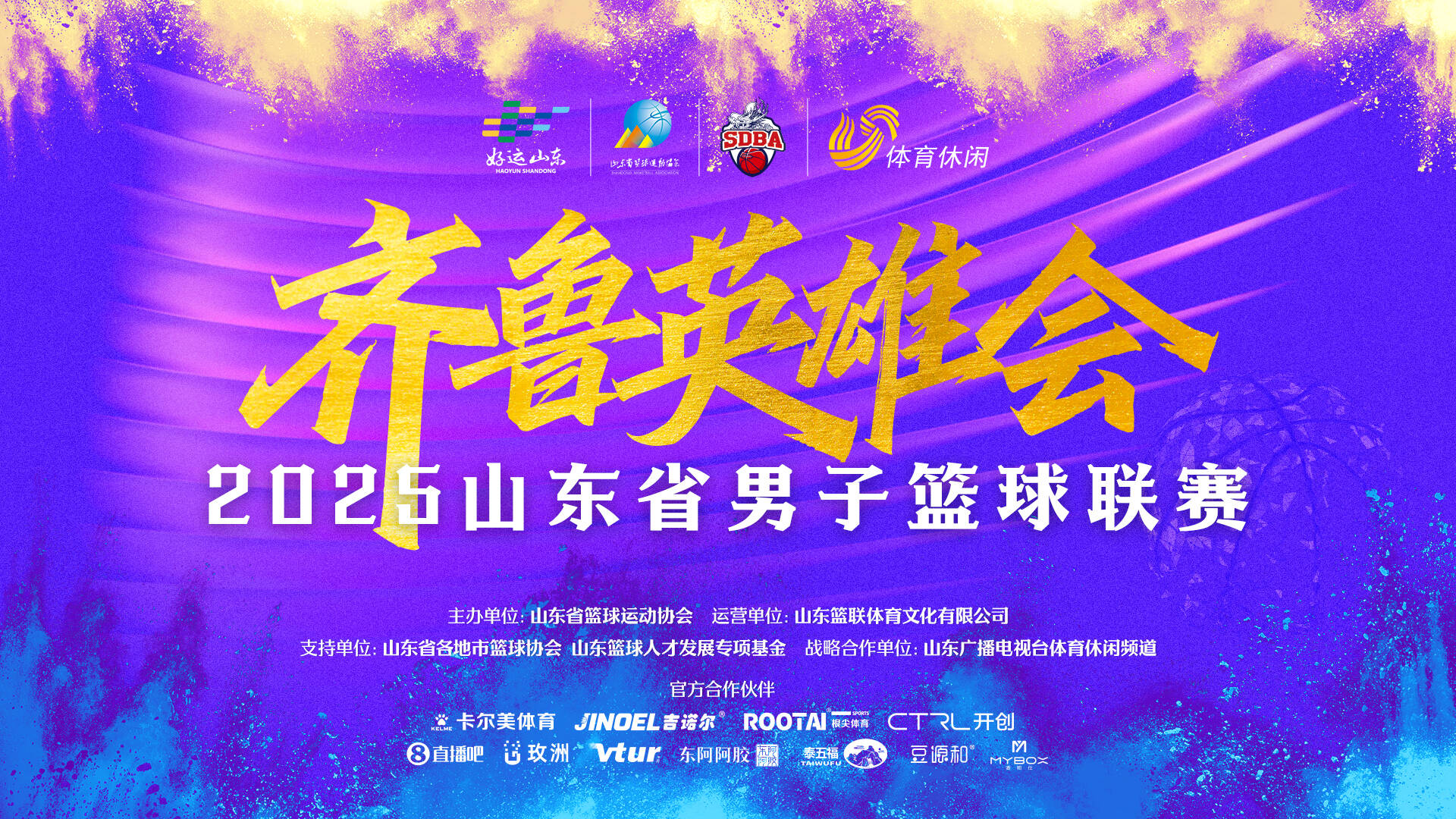 山东省男子篮球联赛火热进行 鲁中赛区结束争夺