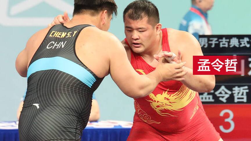 十五運會摔跤項目收官 山東選手孟令哲奪男子古典式130公斤級金牌