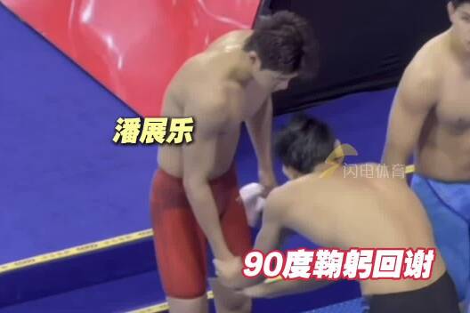 山東孩子有禮有節！張展碩奪冠後九十度鞠躬回謝對手