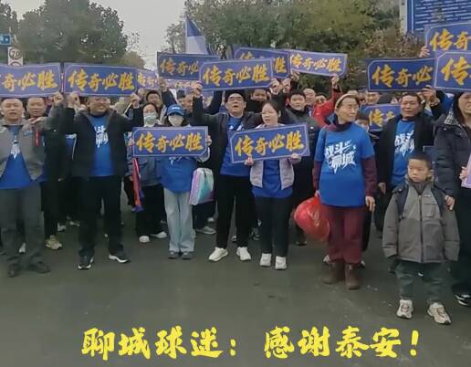 山東省齊魯足球超級聯賽決賽，泰安交警護航聊城球迷客場觀賽