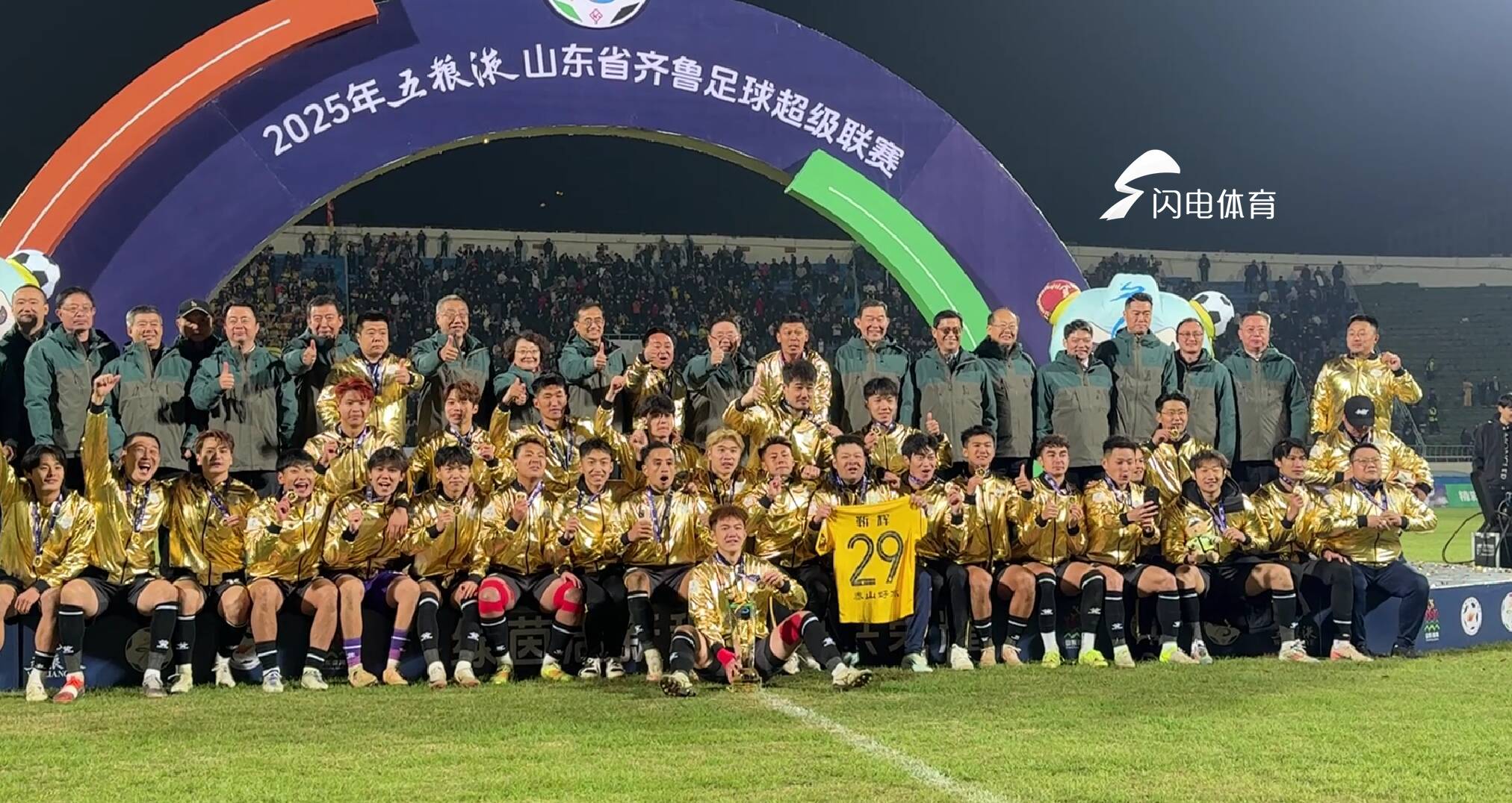 2025年山東省齊魯足球超級聯賽比賽落幕，各項榮譽揭曉