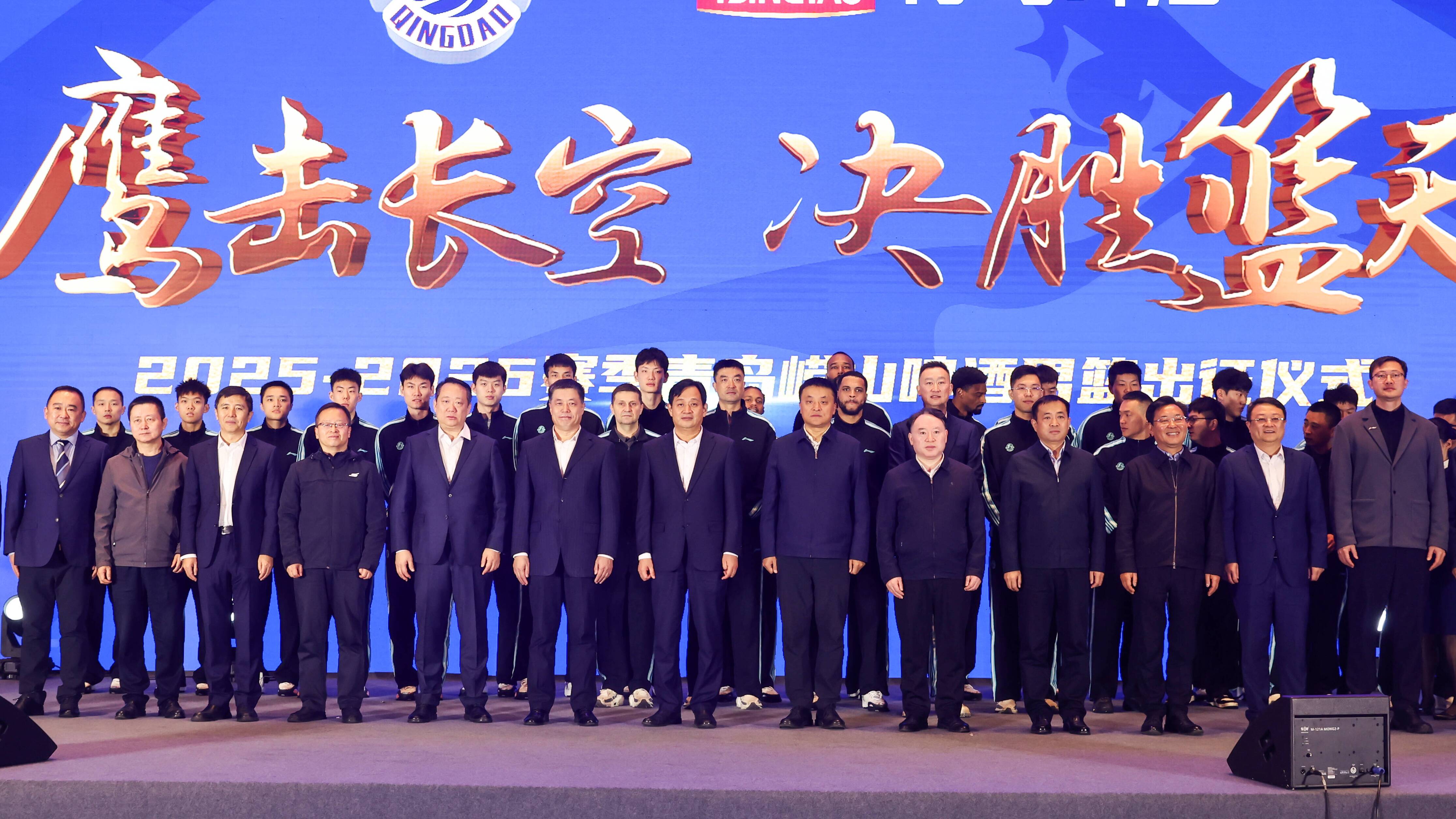 青島嶗山啤酒男籃2025-2026賽季出征儀式今日舉行