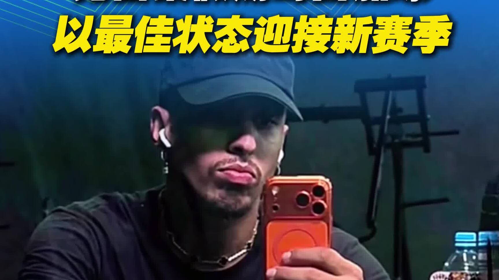 克雷桑假期每日加練，以最佳狀態迎接新賽季