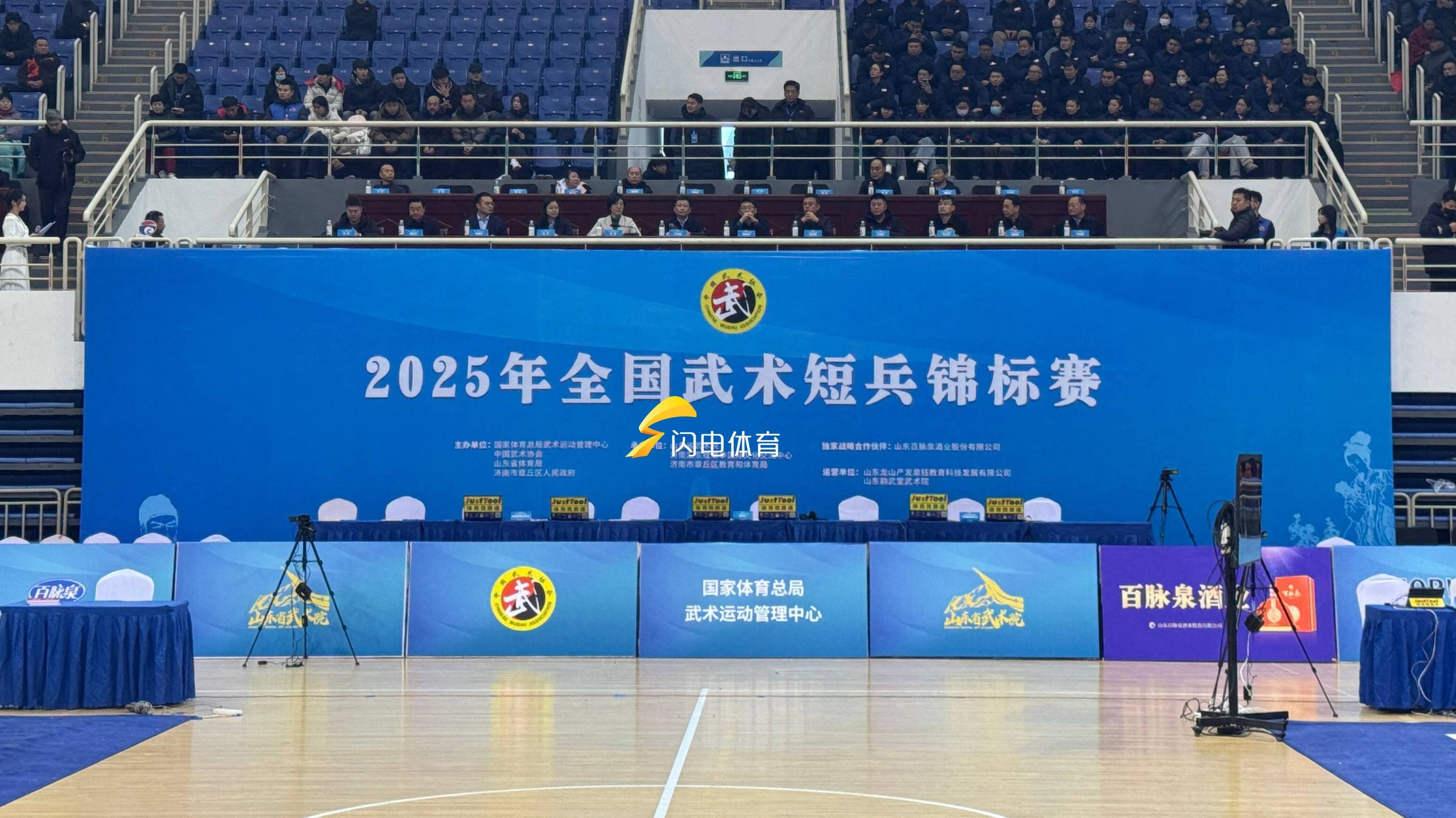 2025年全国武术短兵锦标赛在济南举行
