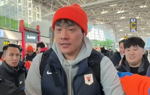 泰山隊今日啟程奔赴海口冬訓 多名國腳缺席