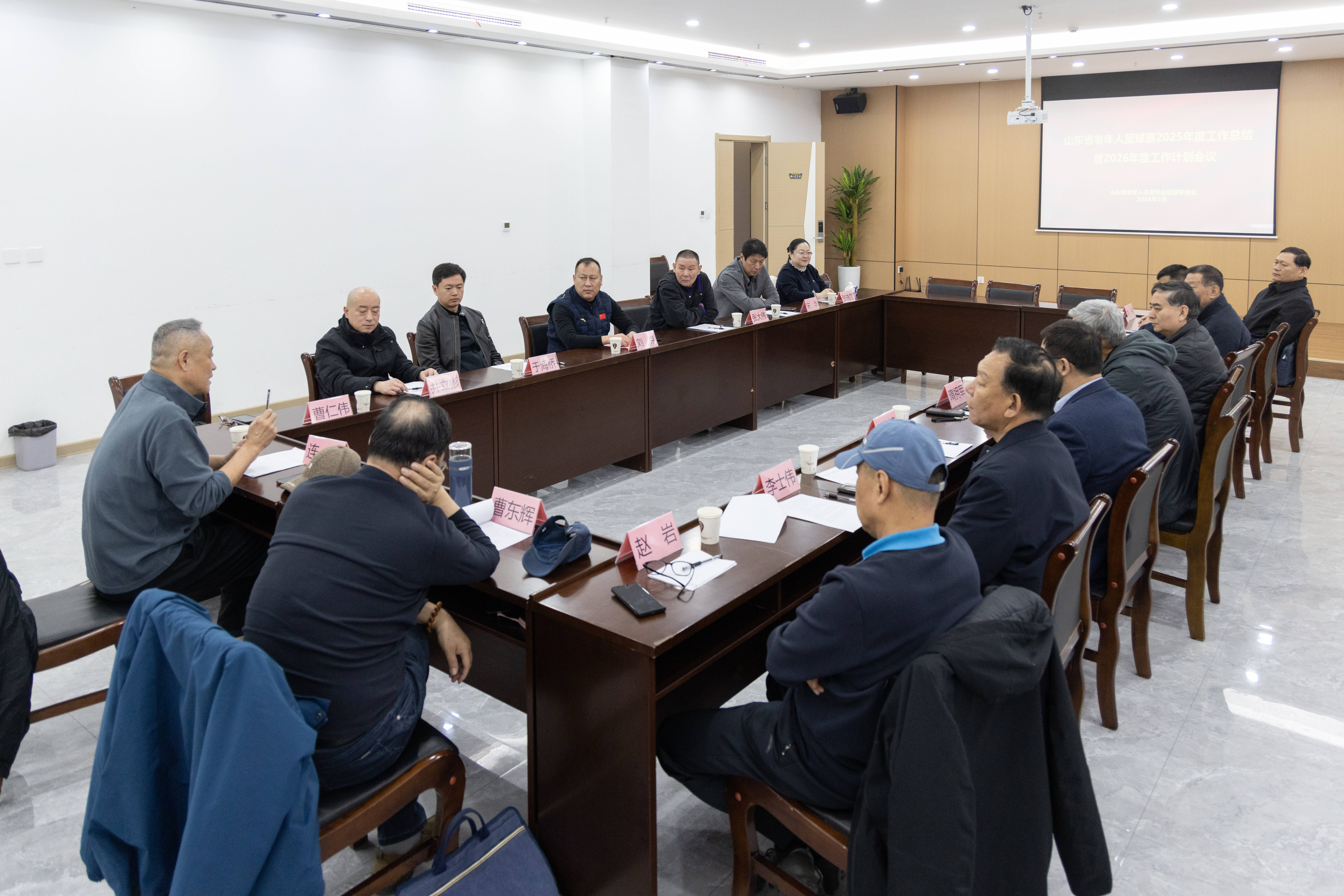 山东省老体协篮球专项委员会年度工作会议召开