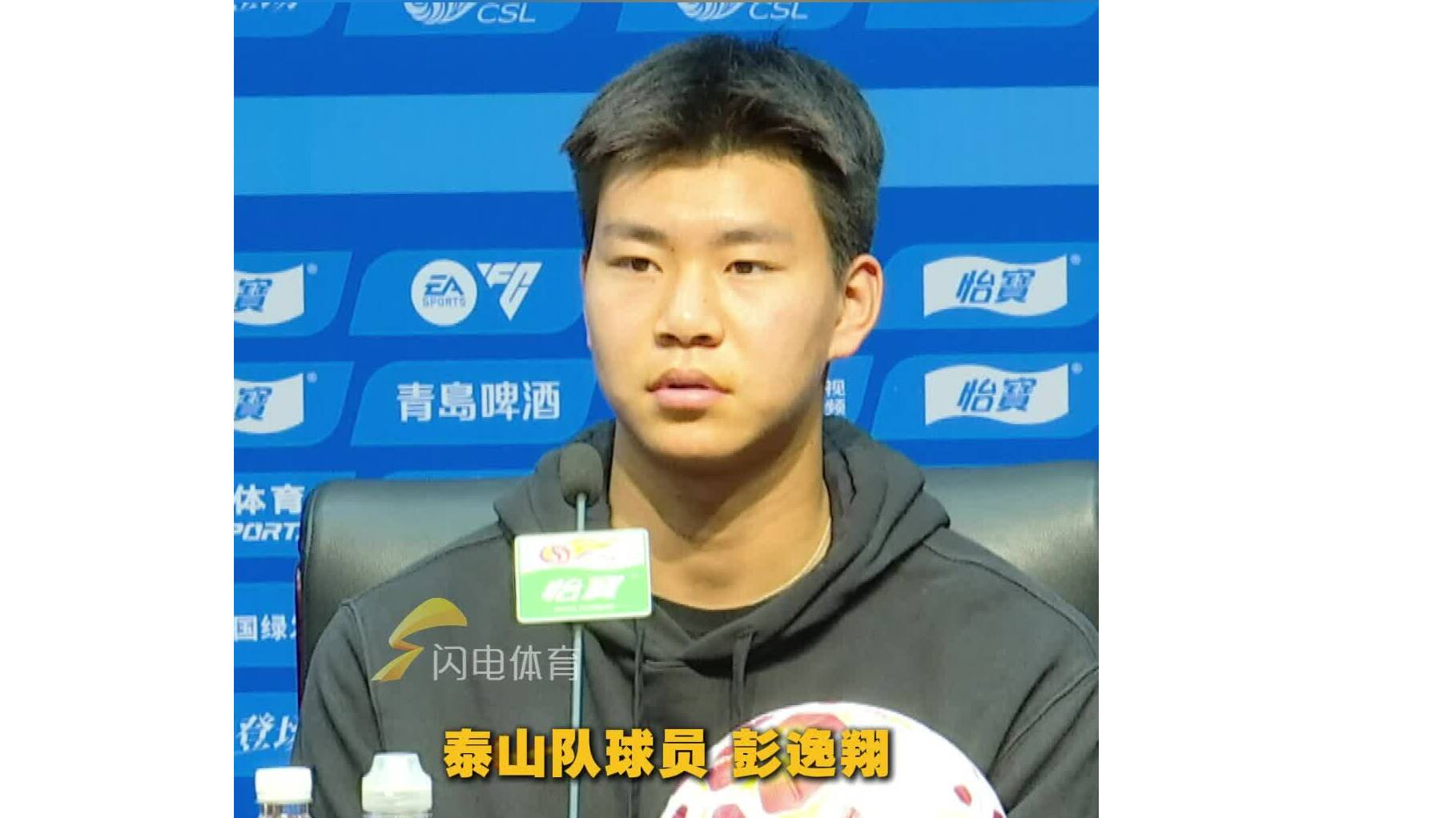 泰山队明晚主场迎战上海海港，彭逸翔：目标全取三分