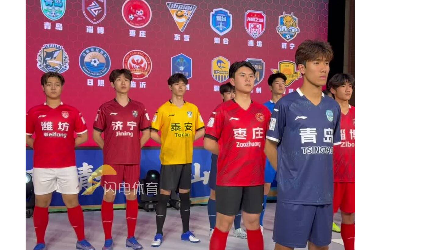 一眼种草！齐鲁超赛各队战袍大赏，新赛季装备由李宁统一打造