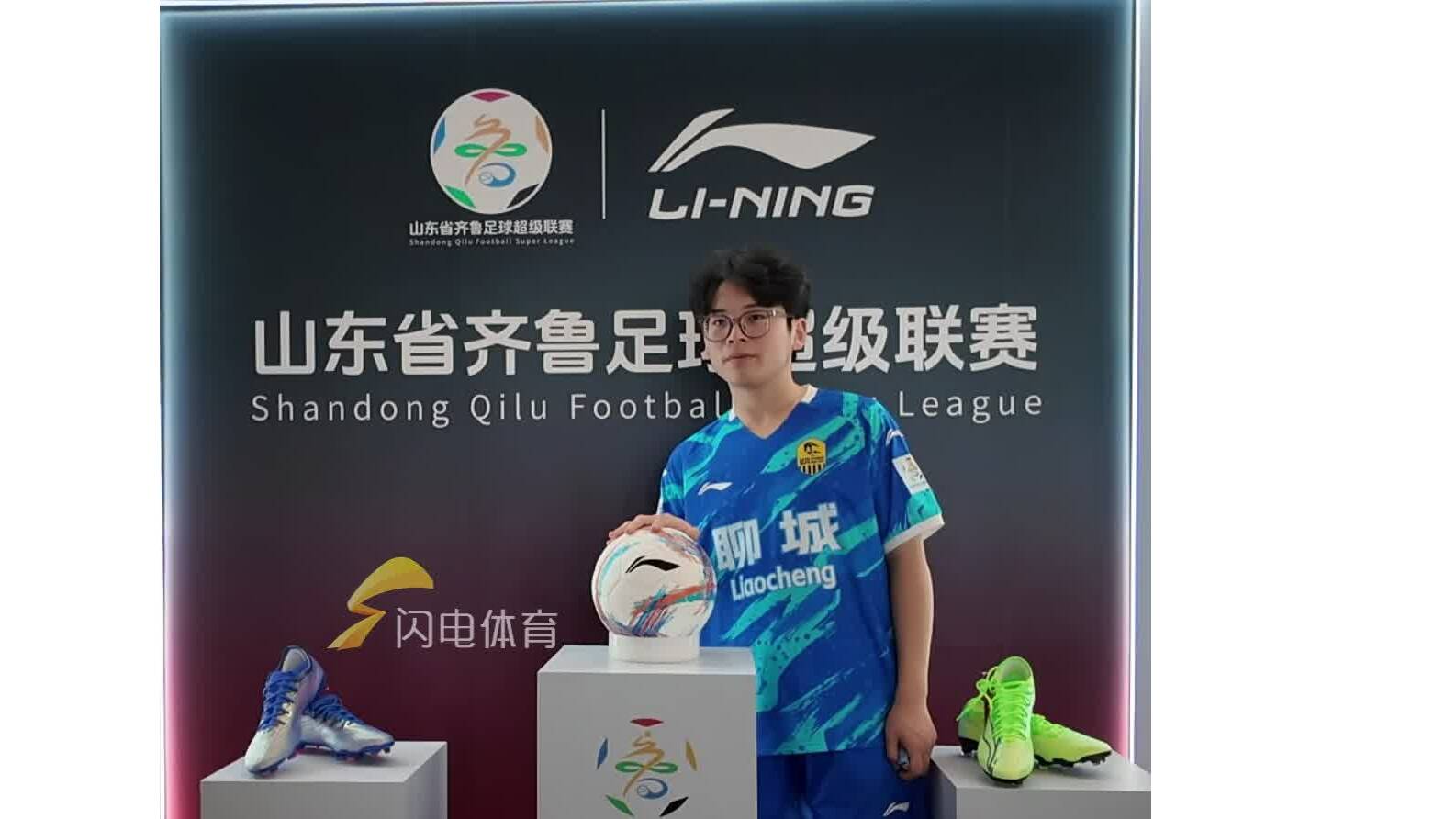 专用足球、足球鞋惊艳亮相，2026年齐鲁超赛4月18日开幕