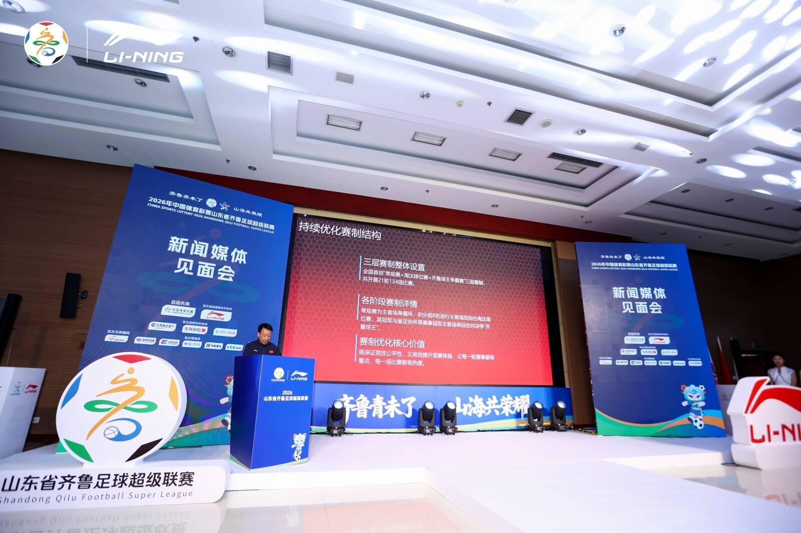 齐鲁超赛蓄势待发，球员年轻多元、教练专业硬核