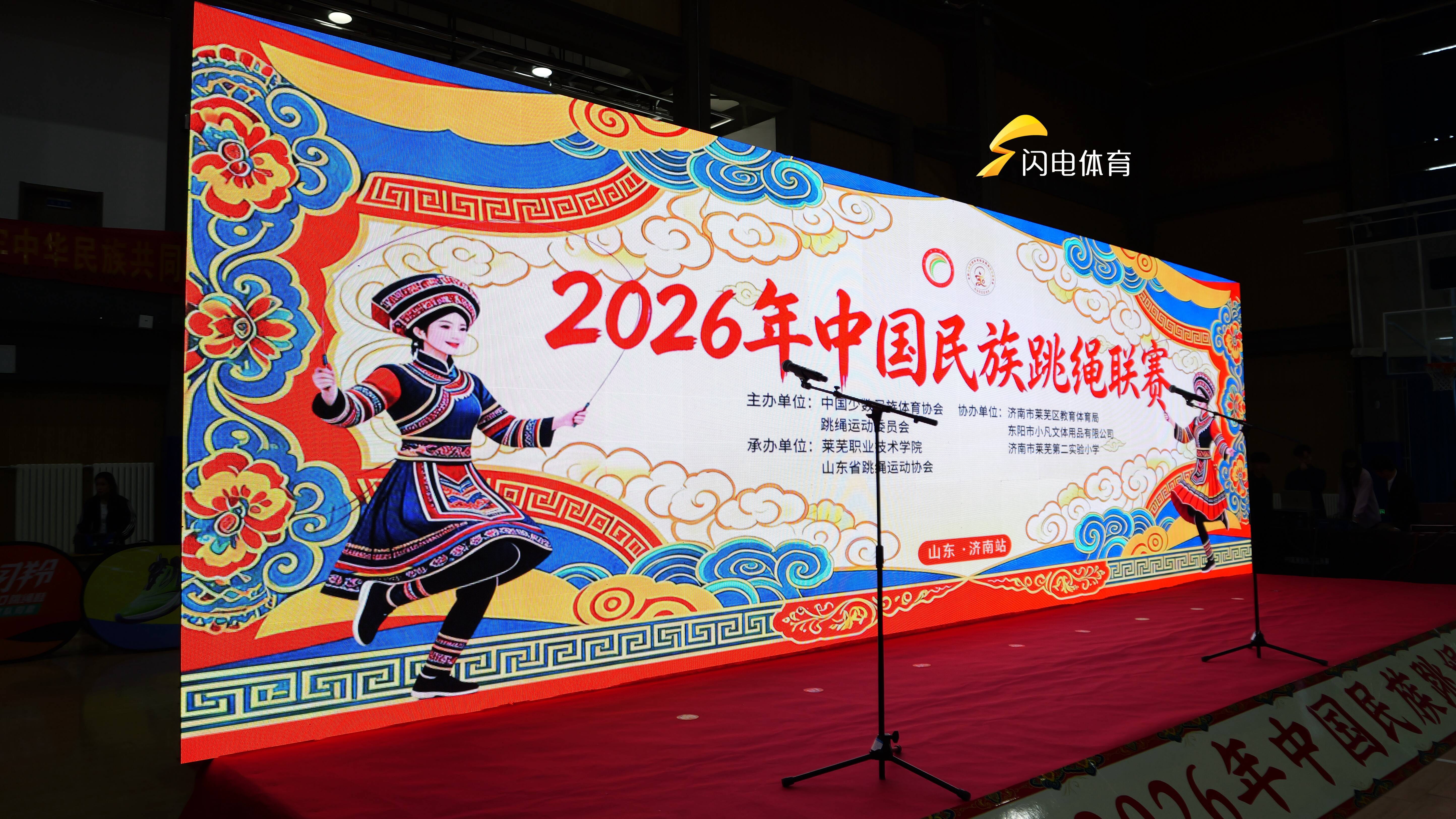 bw必威西汉姆联官网-绳跃泉城 共筑同心——2026年中国民族跳绳联赛（济南站）开幕