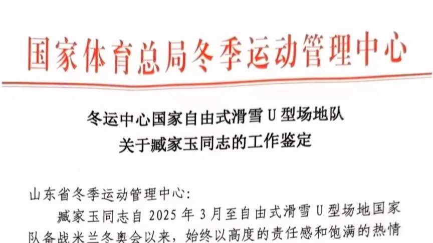 山东省冬运中心派驻人员工作能力获总局冬运中心肯定