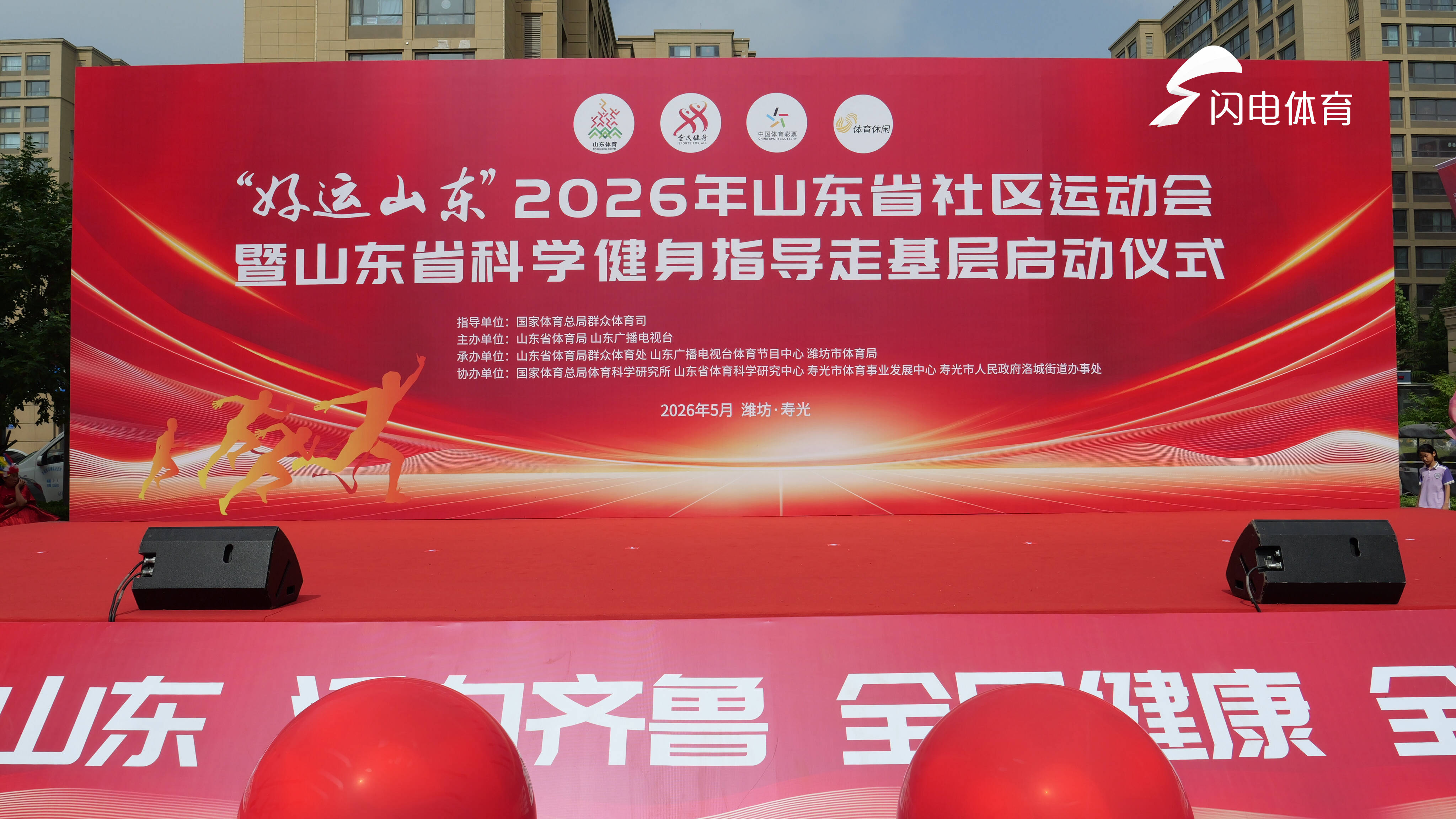 “好运山东”2026年山东省社区运动会暨省科学健身指导走基层活动启动(图2)