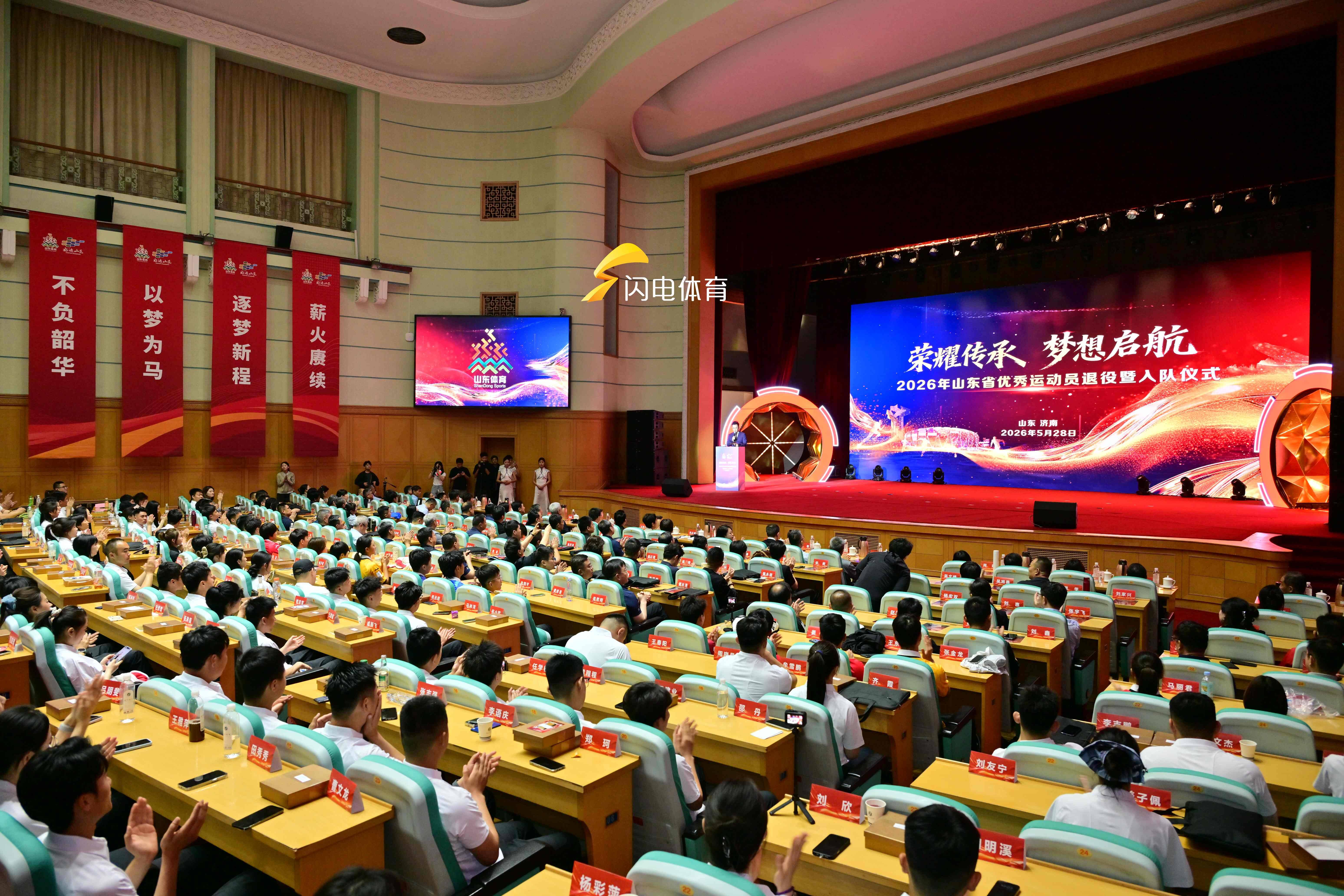 2026年山东省优秀运动员退役暨入队仪式在济南举行