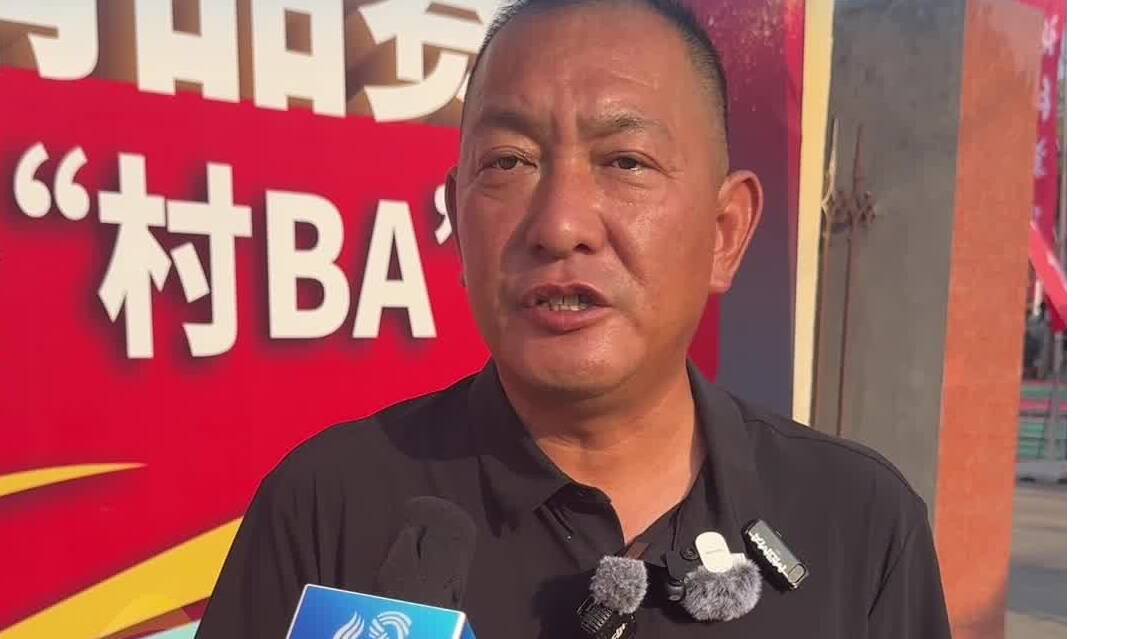 官路村“村BA”火出圈 村支书：让烟火气成为最大招牌