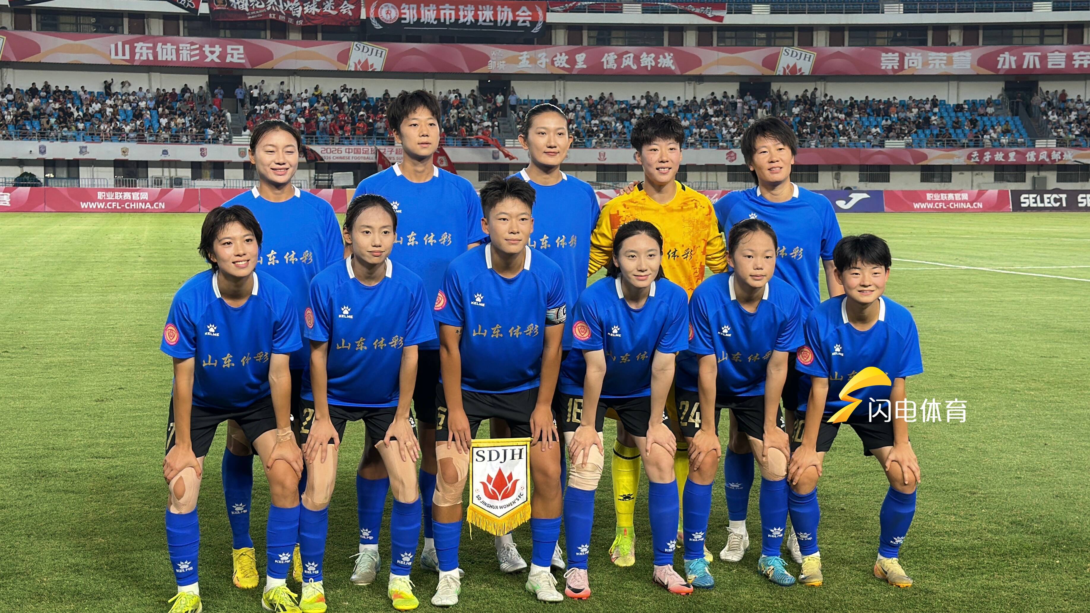 邹城主场6863人现场助威！山东体彩女足战平广西平果呗侬女足