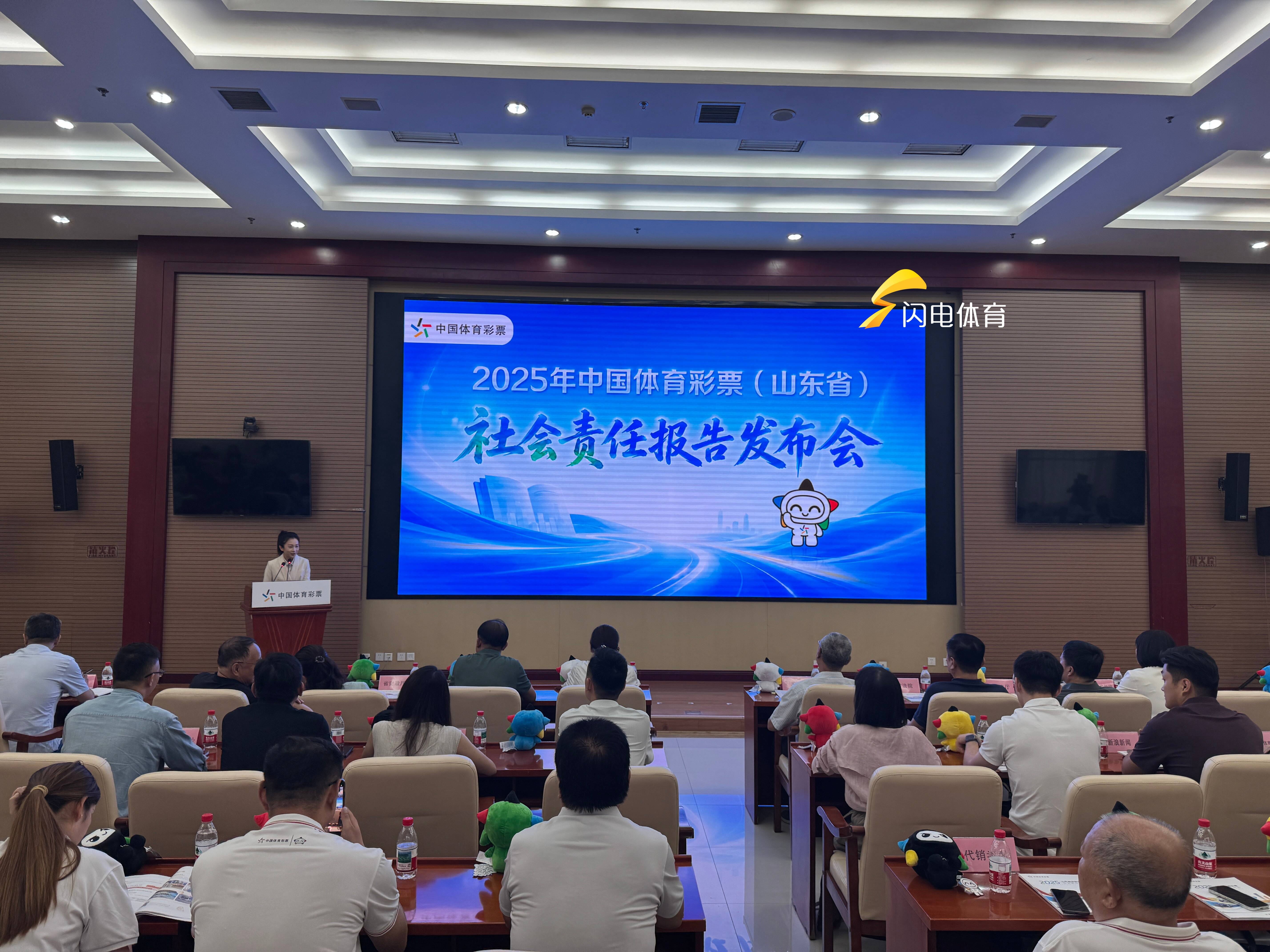山东体彩2025年度社会责任报告发布